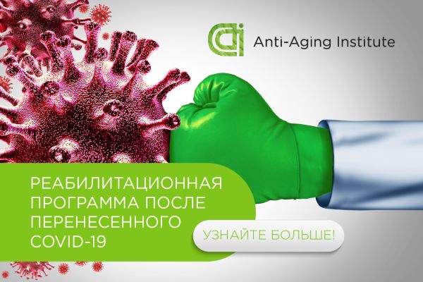 Программу реабилитации после Covid-19