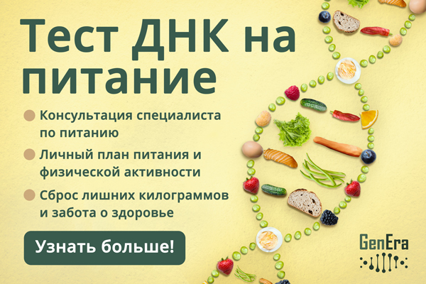 Тест днк на питание